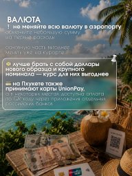 Пхукет легко